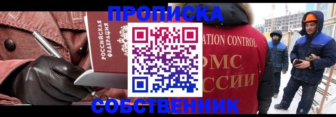 временная регистрация купить в Ульяновске