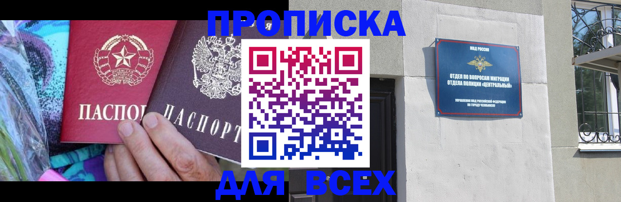 прописка регистрация в Ульяновске