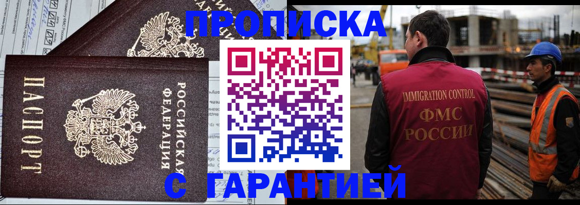 прописка законно в Ульяновске