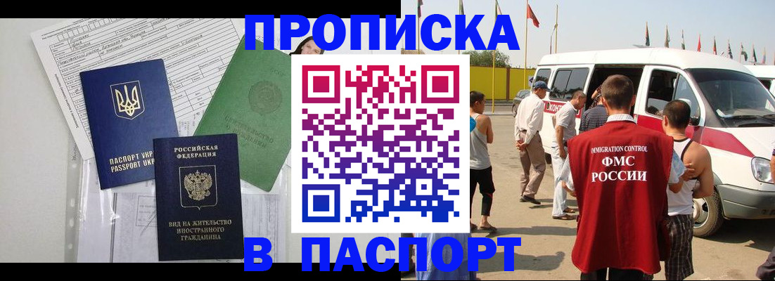 прописка гарантия в Ульяновске