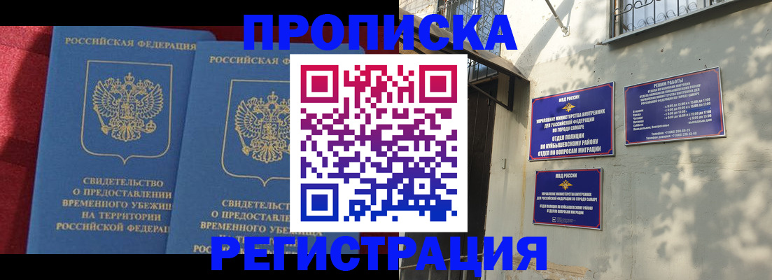 временная регистрация надежно в Ульяновске